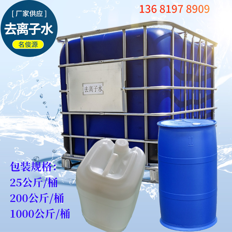 銷售蒸餾水，去離子水，超純水，純水 ···