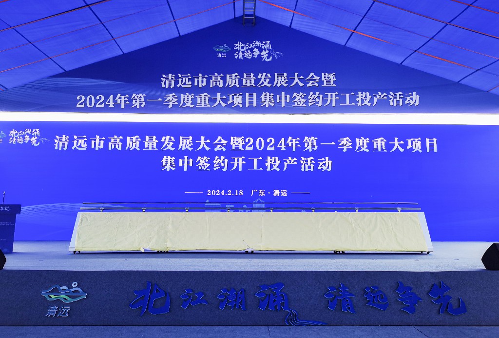 天譜集團(tuán)應(yīng)邀參加2024年清遠(yuǎn)市高質(zhì)量發(fā)展大會(huì)，貝徳教育裝備硬核亮相